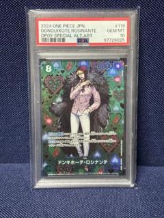 【PSA10】 ワンピース ロシナンテ スペシャルカード #623 PSA10】 ワンピース ロシナンテ スペシャルカード #623 - メルカリ