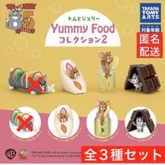 トムとジェリー Yummy Food コレクション2 ジェリー タフィー ガチャのサムネイル