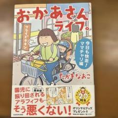 おかあさんライフ たかぎなおこ