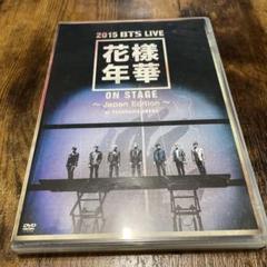 2025年最新】花 様 年華 on stage dvdの人気アイテム - メルカリ