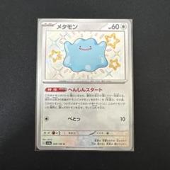 メタモン　1枚　80円 へんしんスタート メタモン へんしんスタート s 1枚 - メルカリ