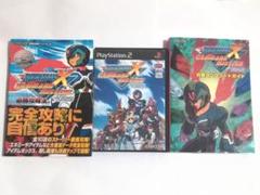 ロックマンX コマンドミッション ゲームソフト、攻略本