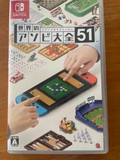 世界のアソビ大全51 Nintendo Switch
