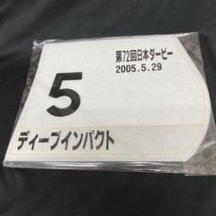【日本ダービー限定販売ミニゼッケンセット】エリキング Yahoo!オークション -「ダービー ミニゼッケン」(競馬) の落札