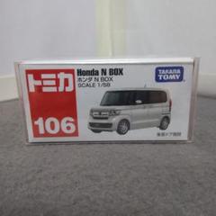 ☆トミカ 絶版 廃番 No.106 ホンダ N-BOX 新品未開封 送料込