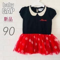 【新品】ディズニー ミニー ワンピース ☆ 90サイズ