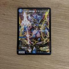 デュエルマスターズ　ミラクルステラ ミラクルステラ - メルカリ