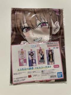 2.5次元の誘惑 フルカラータオル 4種セット 2.5次元の誘惑 フルカラータオル 4種セット