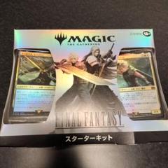 MTG FF ファイナルファンタジー　スターターキット　日本語版　新品未開封