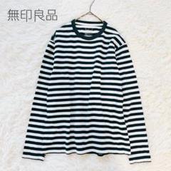 無印良品 ボーダー長袖カットソー やわらか春秋トップス