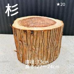 2025年最新】切株の人気アイテム - メルカリ