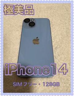 【iPhone14】SIMフリー・128GB・ブルー