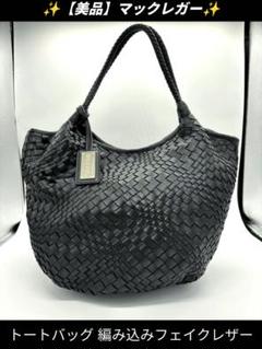 良品◎マックレガー　McGREGOR トートバッグ　黒　ビジュー McGREGOR マクレガー マックレガー トートブリーフ ビジネス