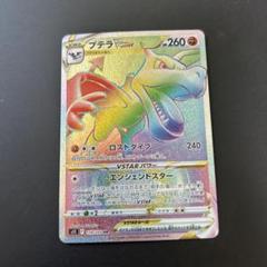 プテラ V sar　プテラ V star　2枚セット プテラV(SA)【SR】{106/100}