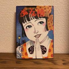 丸尾末広12点まとめ売り 伊藤潤二展の裏でひっそりと丸尾末広の個展がギンザシックスの5