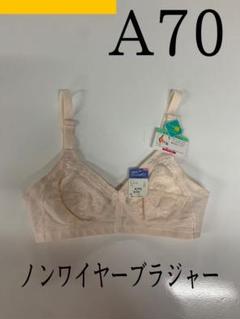 (最安値)GUNZE ノンワイヤーブラジャー　A70のサムネイル