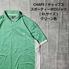 『 CHAPS 』 スポーティーポロシャツ ( XLサイズ ) グリーン色
