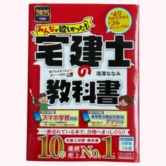 2025年最新】宅建士の教科書 2025の人気アイテム - メルカリ
