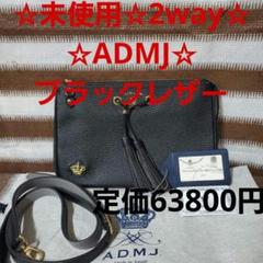 楽天市場】admj 2wayの通販