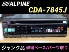 ALPINE CDA-7895J ai-NET リバーブ