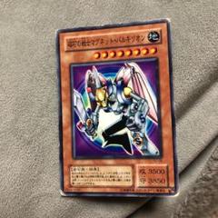 遊戯王 磁石の戦士マグネット・バルキリオン 初期