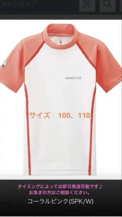 モンベル アクアボディ ショートスリーブシャツキッズ 110 スイムウェア 水着
