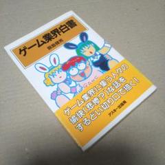 2025年最新】ゲーム業界白書の人気アイテム - メルカリ