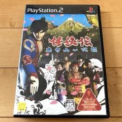 PS2ソフト 任侠伝　〜渡世人一代記〜