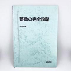 杉山11種完全攻略フル➕確認シリーズ 29800円 2025年最新】杉山 駿台 攻略の人気アイテム - メルカリ