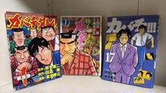 全巻セット(93冊) ・カバチタレ・特上カバチ・カバチ