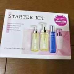 シャンソン化粧品 セット 新品未使用 (箱無し) シャンソン化粧品 セット(箱無し)