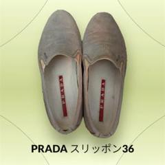 PRADA グレー スリッポン 36