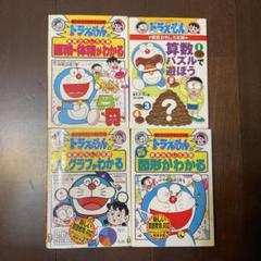 学習シリーズ ドラえもん （国/数/社/理/英/体/その他）全18冊 まとめ売り Amazon.co.jp: ドラえもんの算数おもしろ攻略 図形がわかる