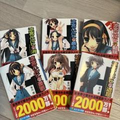 涼宮ハルヒの憂鬱　12冊セット