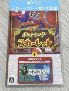新品未使用⭐︎ポケットモンスター スカーレット+ゼロの秘宝」 ギフト】 ポケットモンスター スカーレット + ゼロの秘宝