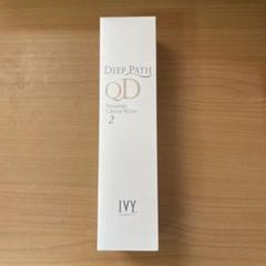 D◎IVY ディープパス　クリーム　ウォッシュ　新品未使用品　２個セット IVY. - アイビー化粧品 2本セット ディープパスクリーム
