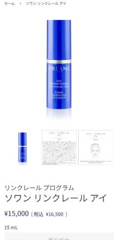 オルラーヌ　アイクリーム【新品未使用品】 オルラーヌ 公式オンラインショップ| ORLANE・正規輸入品取扱い