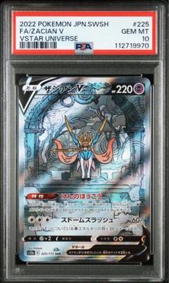 ザシアンV SAR psa10 高価値 PSA10鑑定済〕ザシアンV【SAR】{225/172} ポケモンカード