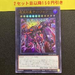 厄災の星ティフォン【ウルトラ】{AGOV-JP042}《エクシーズ》