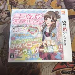 ニコプチ　ガールズランウェイ　3DS ソフト