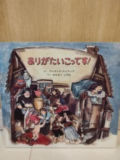 ありがたいこってす!