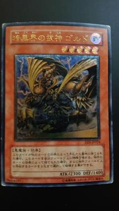 Amazon.co.jp: 遊戯王 暗黒界の武神ゴルドトレカ レリーフ