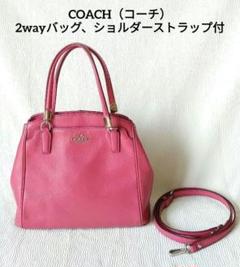COACH（コーチ）2wayバッグ、ショルダーストラップ付