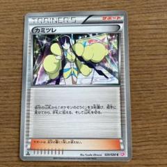 カミツレ PSA9 シャイニーコレクション