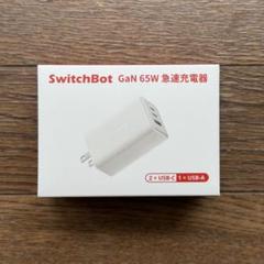 SwitchBot GaN 65W 急速充電器