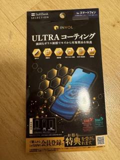 INVOL URTRAコーティング for スマートフォン