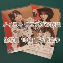 冨田菜々風 直筆 コメあり 全国ツアー2024衣装②アザーカット 生写真