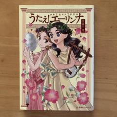 うたえ! エーリンナ