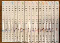 花野井くんと恋の病★1~最新17巻セット★森野萌