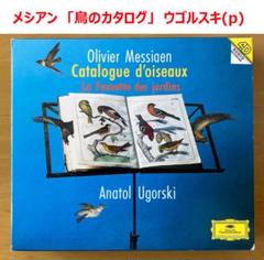 3CD】メシアン「鳥のカタログ」 ウゴルスキ(p) - メルカリ